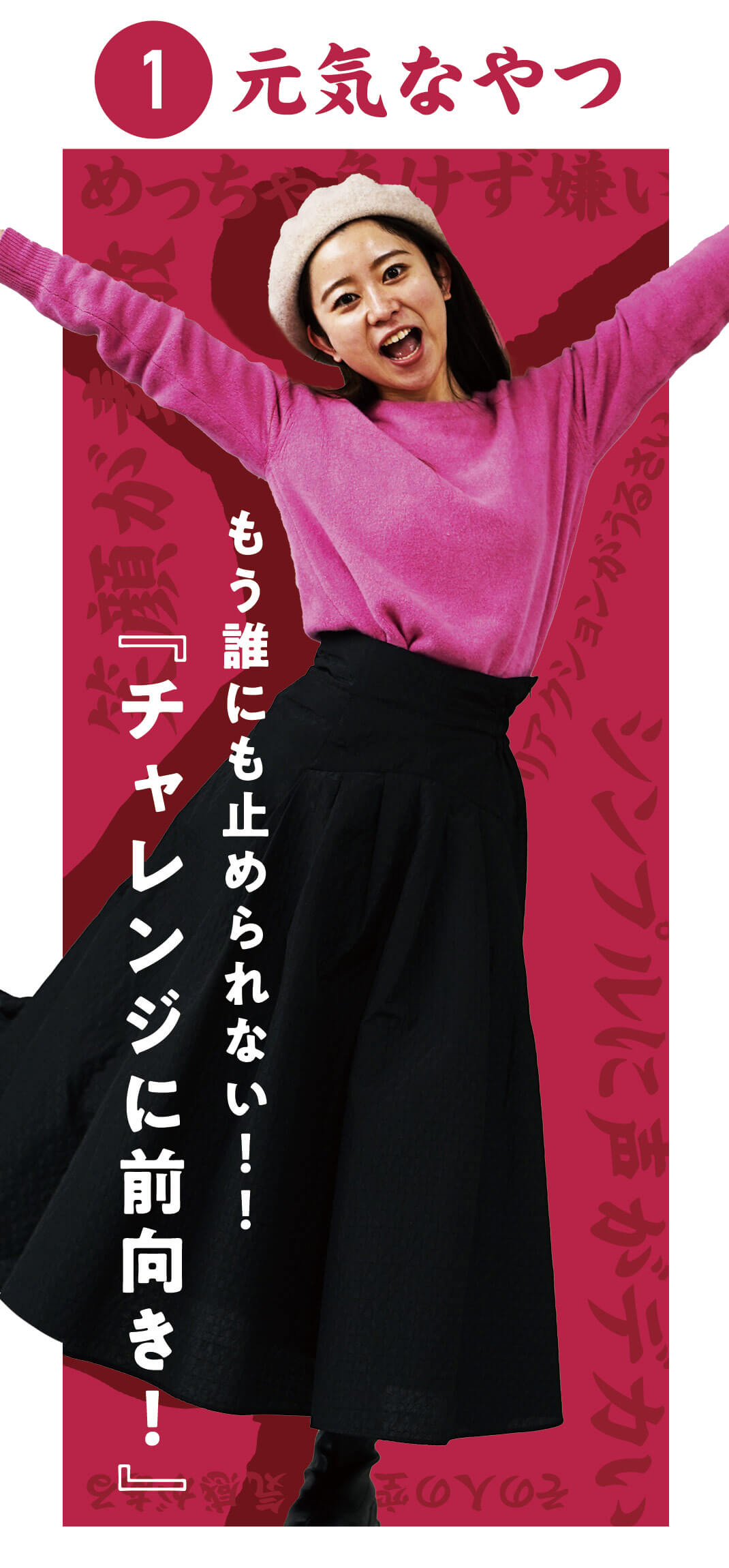 元気なやつ