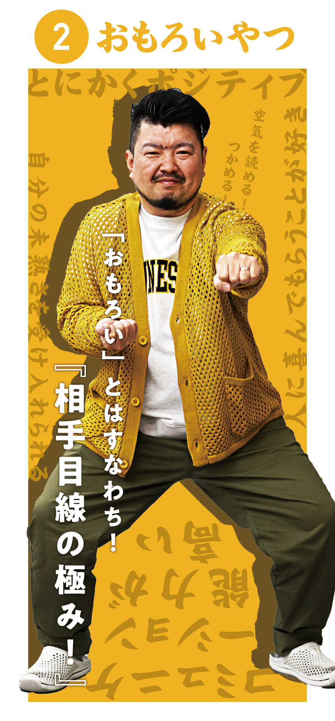 おもろいやつ
