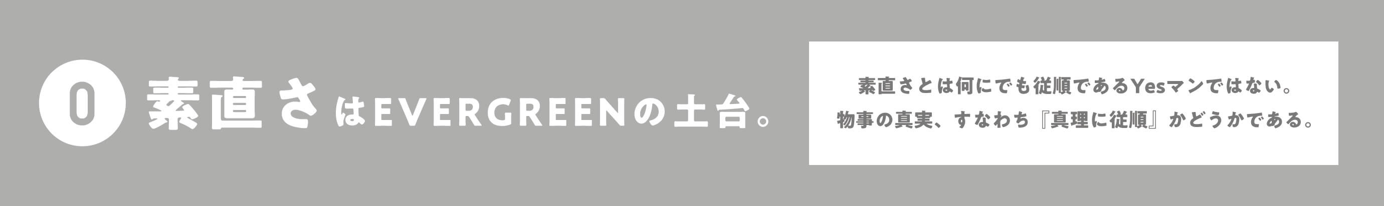 素直さ