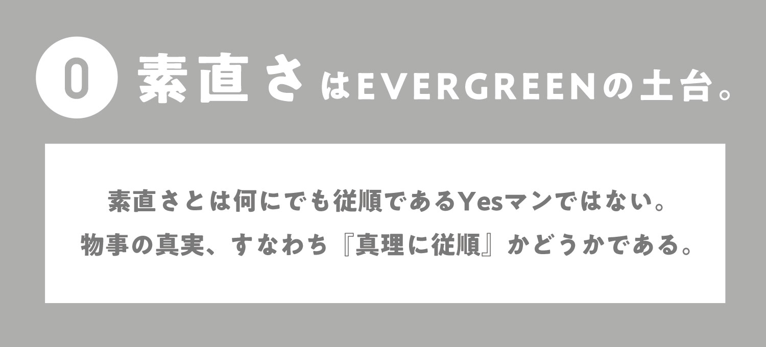 素直さ